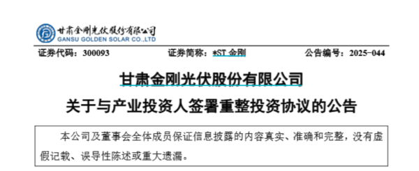 天成配资 19家意向投资人都想投的A股公司，重整投资人敲定！