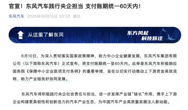 利鸿网 突发！多家车企承诺支付账期不超60天！