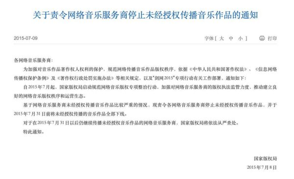 淘优配 “最严版权令”十周年，给中国音乐产业带来了什么？