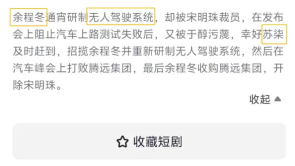 胜亿配资  短剧碰瓷余承东雷军？剧情离大谱，已被紧急下架！