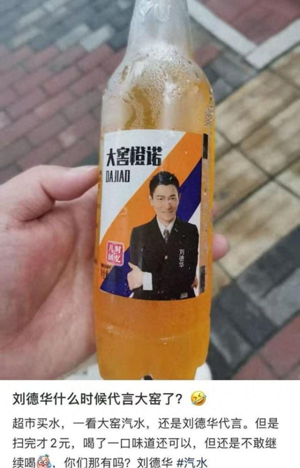 德邦国际 中国汽水, 集体变成大窑味?